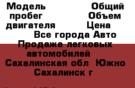  › Модель ­ Kia Rio › Общий пробег ­ 100 000 › Объем двигателя ­ 114 › Цена ­ 390 000 - Все города Авто » Продажа легковых автомобилей   . Сахалинская обл.,Южно-Сахалинск г.